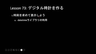 子どもPythonチャレンジ 73回 デジタル時計を作る [upl. by Dunlavy]