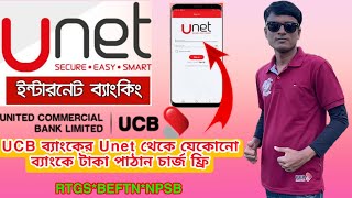 Unet fund transfer  UCB money transfer  Unet UCB bank  UCB bank App [upl. by Enaitsirhc395]