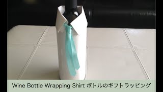 Unique Wine Bottle Gift Wrapping for Fathers Day 父の日お酒と瓶のギフトラッピング [upl. by Absalom331]