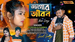 rs sailendra new sad song 2024  বিয়ের রাতে ধোকা  Singer kundankumar  Purulia Sad Song [upl. by Arvy488]