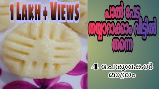 Paal Peda making at home  പാൽപേട  Milk peda  1min vedio shorts [upl. by Ladnek587]