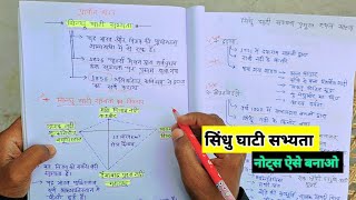 जल्दी याद करो 😍👌 ऐसे नोट्स बनाके 🔥upsc सिंधु घाटी सभ्यता Best Notes [upl. by Robbyn]