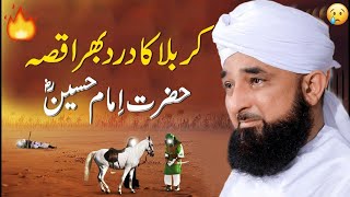 WaqiaeKarbala  واقعہ کربلا  by Muhammad Raza Saqib Mustafai [upl. by Eemiaj744]