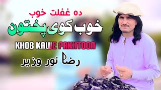 Khob Kawe Pakhtoon  Raza Noor Wazir Pashto Song 2024  New Pashto Song  Tappy  HD Video [upl. by Anwahs78]