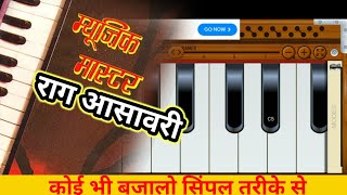 Aasa bhari राग कोई भी बज सकता है।। harmonium bajana Sikh ek video mein 🎹🙏 [upl. by Selokcin]