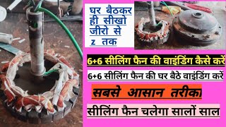 66 सीलिंग फैन की वाइंडिंग कैसे करें 66 सीलिंग फैन का डाटा क्या है वीडियो like channel subscrib [upl. by Alyhs]