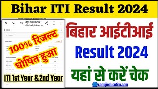 ✅Check NCVT ITI 1st Year amp 2nd Year Result 2024 ITI Result 2024 Kaise Dekhen ncvtresult [upl. by Nylkaj]