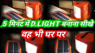 How To Repair Solar Emergency Light  Dlight Solar Light Repair SCIENTIFICANKIT [upl. by Venator836]