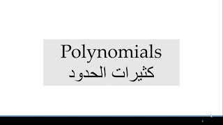 Polynomials  MATLAB شرح [upl. by Karee]