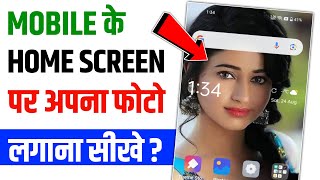 Mobile screen par apna photo kaise lagaye  how to set wallpaper in home screen [upl. by Hpesoy764]