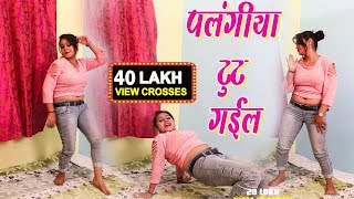 Priya Sharma का Viral Video  पलंगिया टूट गईल  Palangiya Tut Gail  Arkestra Dans Song [upl. by Aliakim]