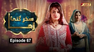 Skhar Ganai Zama  Episode 67  Pashto Drama Serial [upl. by Ym]