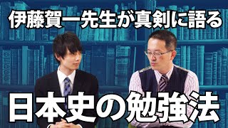 【スタディサプリ】日本史の勉強法【爆笑講義】 [upl. by Sivaj]