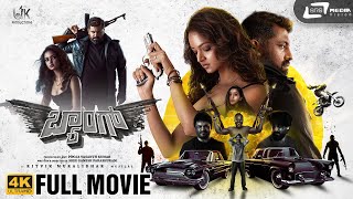 Baang I 4K Full Movie I Shanvi Srivastava Raghu Dixit  Ritvik Muralidhar  UK Productions [upl. by Wolfgram]