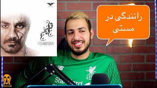 RANANDEGI DAR MASTI SHAHIN NAJAFI REACTION VIDEO  واکنش به رانندگی در مستی شاهین نجفی [upl. by Ahtis]