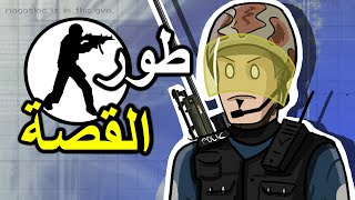 كاونتر سترايك طور القصة  CounterStrike Condition Zero [upl. by Andaira]