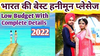 Budget Honeymoon destinations in India। 2022। Top Honeymoon Places In India। Honeymoon Packages। [upl. by Crotty717]