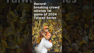 Recordbreaking crowd attends 1st game of 2024 Taiwan Series [upl. by Litnahs]