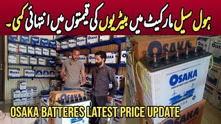 Osaka tall tubular battery price in pakistan  Osaka All Battery new Price [upl. by Lara]