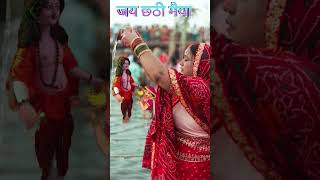 Chhath chhathgeet chhathpuja shortsvideo [upl. by Yltneb708]