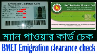 BMET clearance card check  passport check  manpower check bd  passport data check bd [upl. by Valerian]