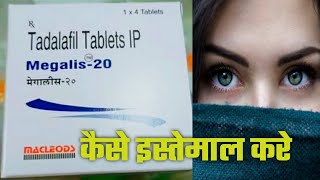 Megalis 20 mg review in hindi  Tadalafil 20 mg review hindi मेगालिश 20 एम जी बेहतरीन फोर प्लेइंग [upl. by Ehcropal]