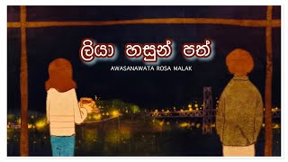 Liya hasun path  ලියා හසුන් පත් [upl. by Ellehcer]