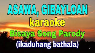 ASAWA GIPULIHAN karaoke Bisaya Song Parody Ikaduhang Bathala Max Surban [upl. by Efinnej]