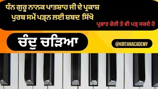 831 L learnshabadkirtan on harmonium chand chadheya parkash purub shabad on harmonium 🔴🔴 [upl. by Valentia467]