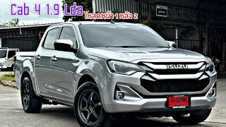 Cab4 19 Lda มัสอีซูซุสุพรรณ isuzu รถใหม่ป้ายแดง ขาย อีซูซุ มาดูกัน dmax รถใหม่ รถโหลด สวย [upl. by Higgs573]