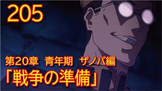 【第２０章 青年期 ザノバ編】205話「戦争の準備」【無職転生】をWEB原作よりおたのしみください。 [upl. by Aioj]