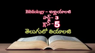 BibliologyPart3బైబిల్ శాస్త్రంtheology class5 Anand BSNK [upl. by Lashoh502]