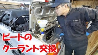 クーラント、ミッションオイル交換【ビートレストア】Exchange of coolant amp MT oil【Restoring a Japanese KCar BEAT】 [upl. by Luba]