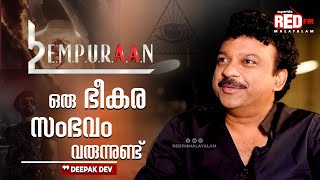 Deepak Dev Talks About Empuraan  L2  RJ Hemanth  Red FM Malayalam [upl. by Acimat353]