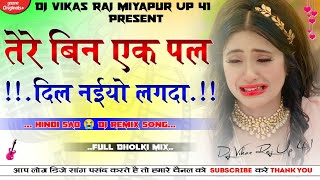 Tere Bin Ek Pal Dil Nahin LagtaDj Remix Song💕Dj Remix SongHard Dholki MixDj Vikas Raj [upl. by Lahpos]