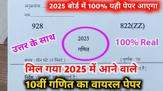 class 10th math model paper 202510th गणित मॉडल पेपर 2025।। [upl. by Kopp175]