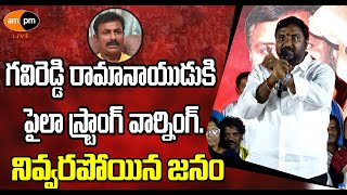 TDP Leader Pyala Prasadarao Strong Warning to Gavireddi I AMPM Live [upl. by Atiral]