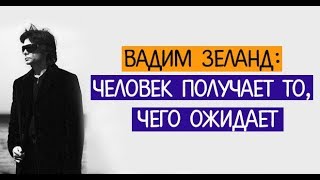 ИСПОЛНЕНИЕ ЖЕЛАНИЙ ЗАКАЗОВ ВАДИМ ЗЕЛАНД ТРАНСЕРФИНГ РЕАЛЬНОСТИ [upl. by Petula]