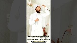 কাফেরদের অবস্থা সন্তুষ্ট না হওয়া viralislamic shortsRasel ahmed [upl. by Philipps421]