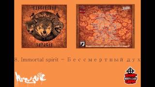 8 Immortal Spirit  Бессмертный дух [upl. by Wexler]