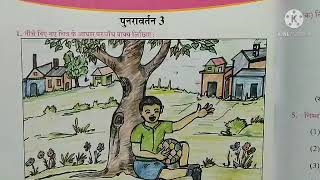 Std 5 Hindi punravartan 3 part 1 by Ankita patel [upl. by Hamlin910]