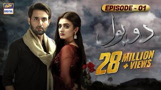 Do Bol Episode 1  Affan Waheed  Hira Salman  English Subtitle  ARY Digital [upl. by Akimed]