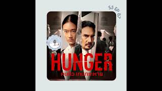 Mon avis sur le Film Thai Hunger sans spoilers [upl. by Eanore]