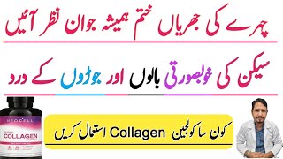 How To Uses Collagen Powder Urdu Hindi  Collagen Peptides For Skin and Joint  Collagen amp Vitamin C [upl. by Melodie692]