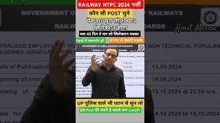 Railway Ntpc सबसे आसान Post  सबसे कम Cutoff वाली Post amp Zone ntpc rrbntpc rwa [upl. by Aicsile]