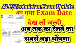 RRB Latest exam notice ।ALPTechnicians vacancy exam updates । Rrc junior engineer exam notice rrc [upl. by Aneleasor]