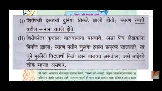 9th standard Marathi ka lesson 3 ka question answer extra question [upl. by Cassiani962]