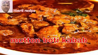 मटन बोटी कवाब बनाने की विधि । mutton boti kavab recipe  Bharti recipe [upl. by Llerrat225]