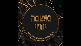 Mishna Yomi  Nedarim 245  By R Shloimie Friedman [upl. by Ahsurej17]