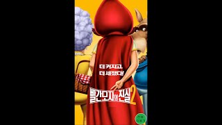 Opening To Hoodwinked Too Hood Vs Evil 2011 South Korean VHS [upl. by Erdnaet998]